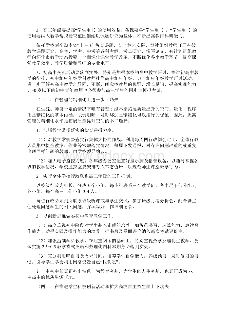 教育文化学年中学上学期教学教研工作计划.docx_第3页