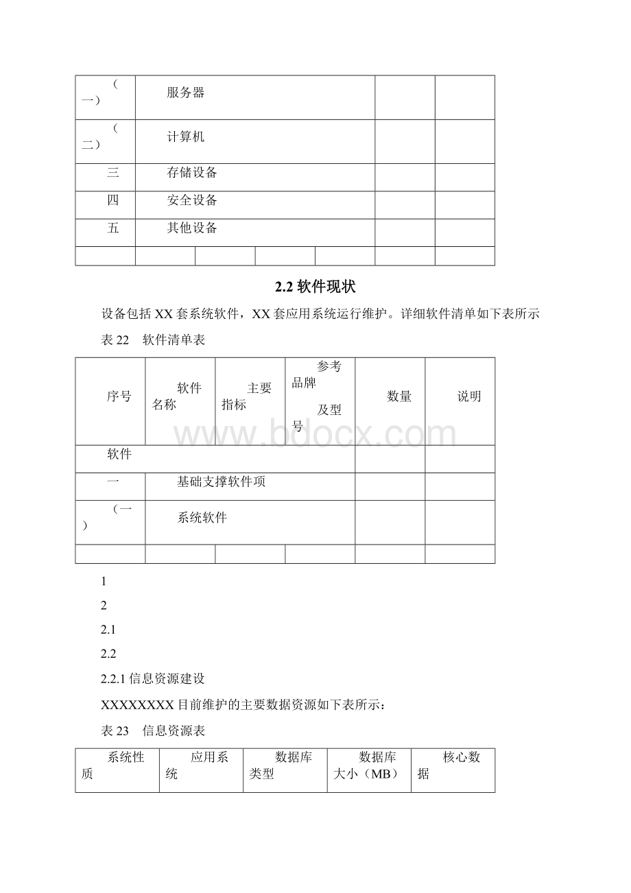 信息化项目实施计划方案.docx_第3页