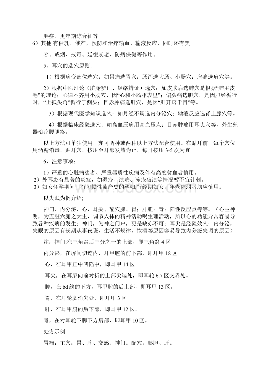 耳穴小讲座Word下载.docx_第2页