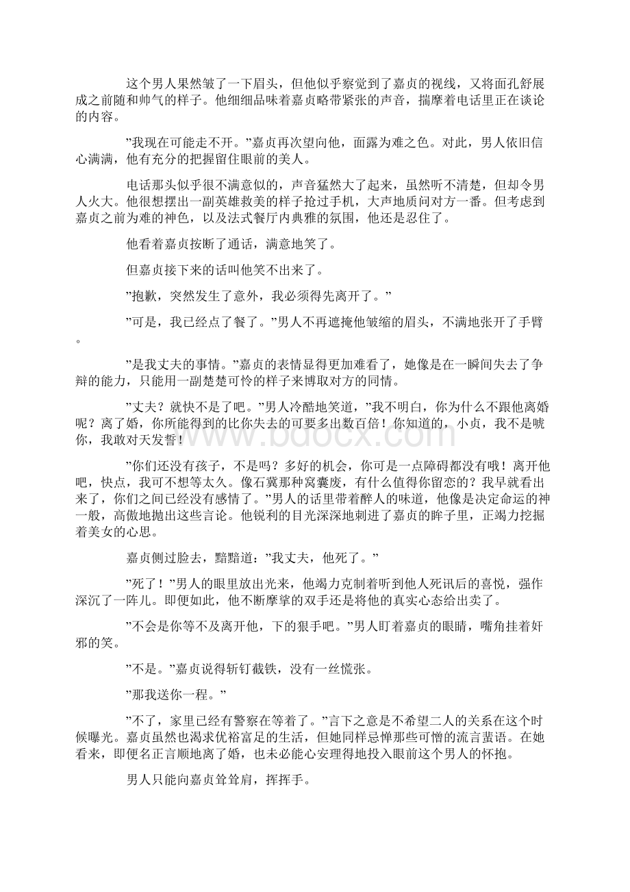 《遗情书》写给唯一的瑾为我永不言悔的爱.docx_第3页