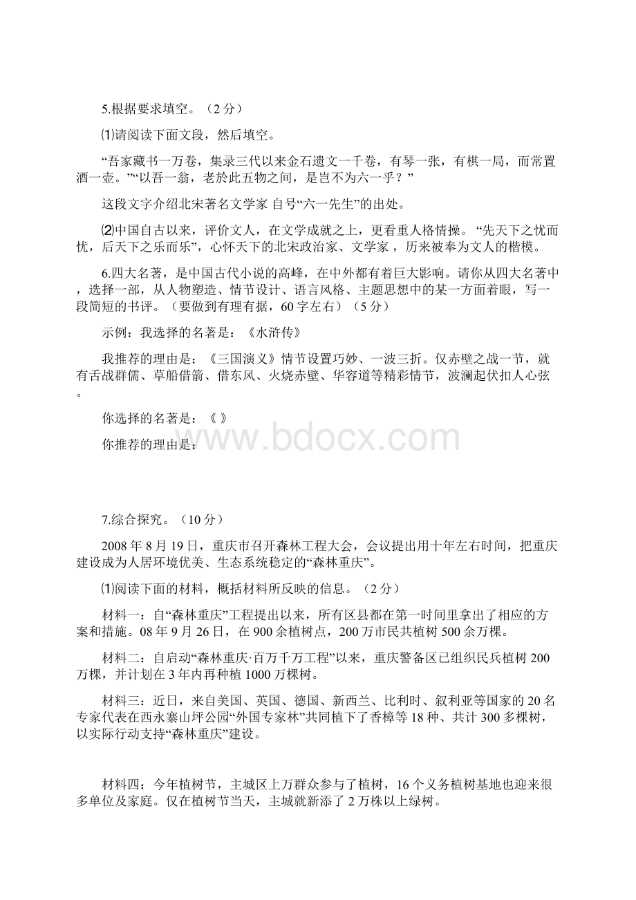 九年级语文上册月考测试题2.docx_第2页