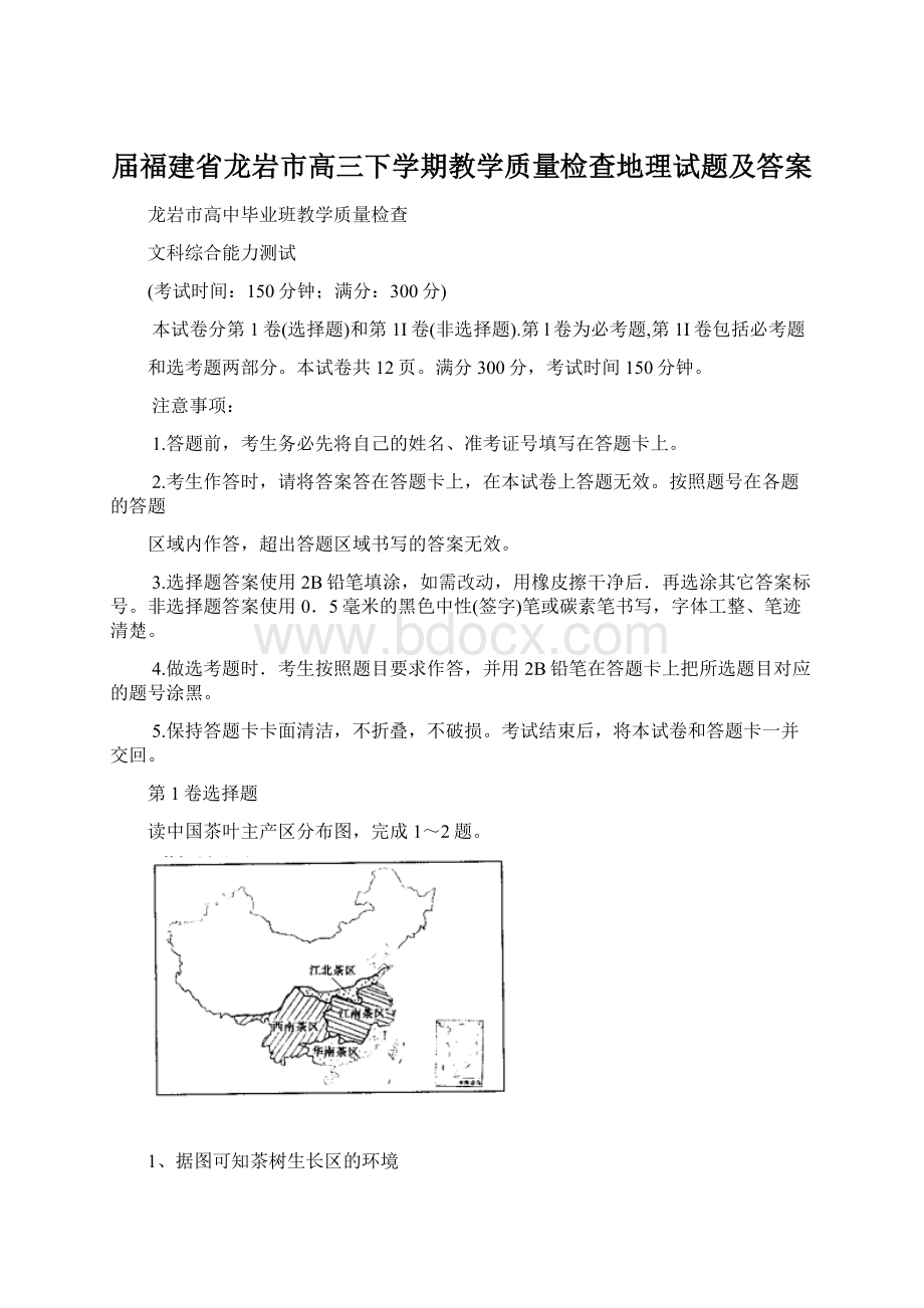 届福建省龙岩市高三下学期教学质量检查地理试题及答案.docx