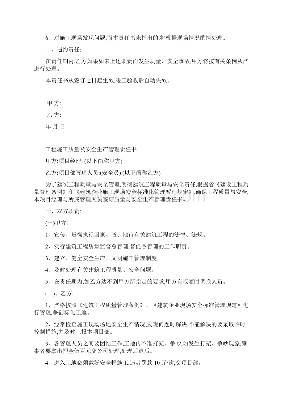 建设工程项目部各级安全生产责任书范本.docx_第2页