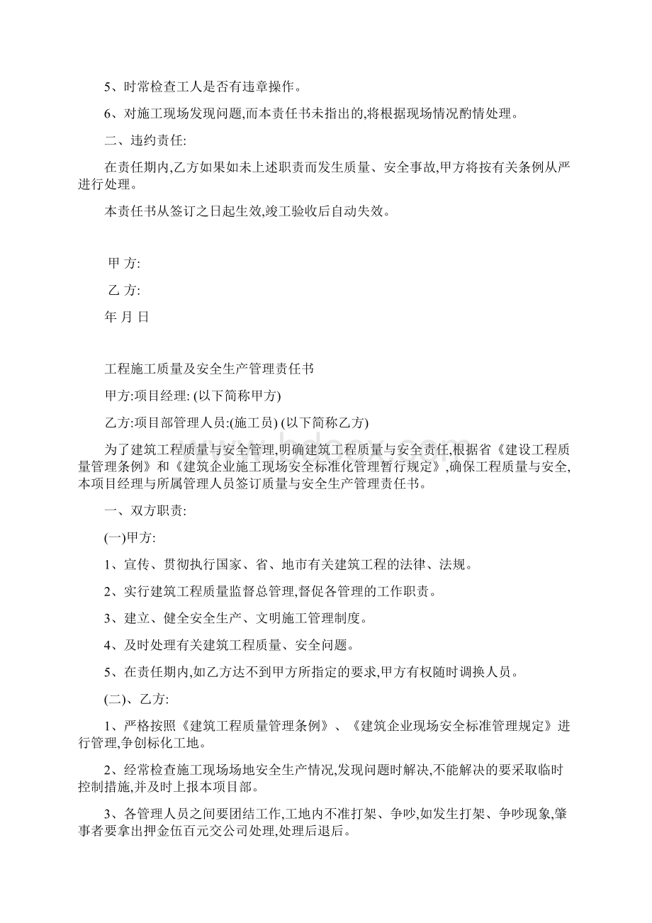 建设工程项目部各级安全生产责任书范本.docx_第3页