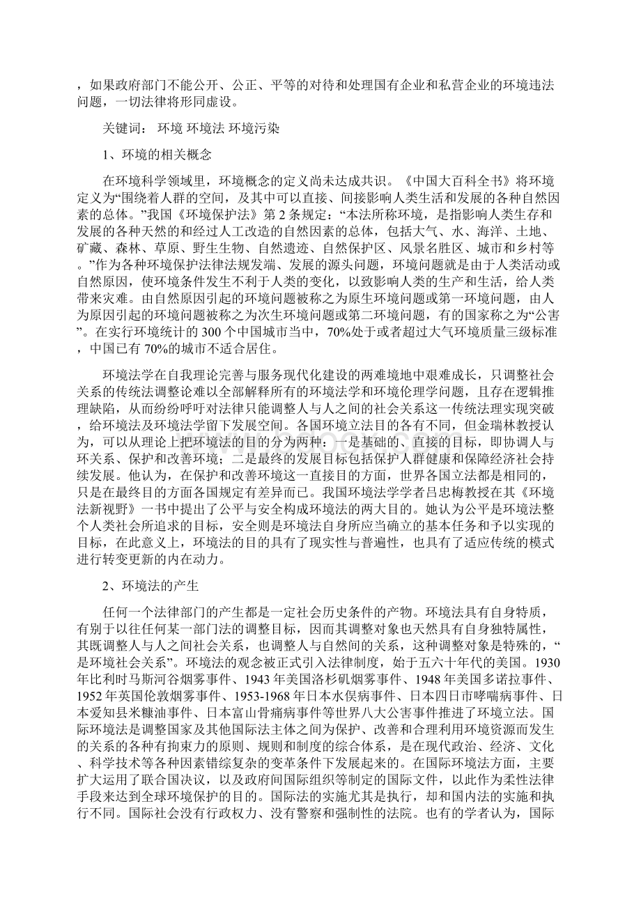环境法学期论文S100354李云海.docx_第2页