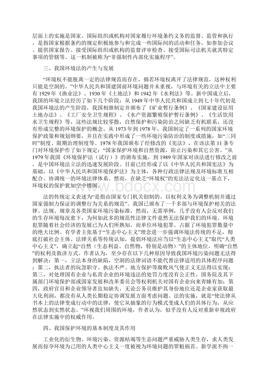 环境法学期论文S100354李云海.docx_第3页