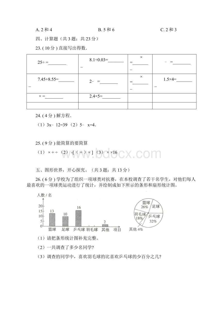 新人教版小学数学六年级下册数学期末冲刺卷二含答案Word下载.docx_第3页