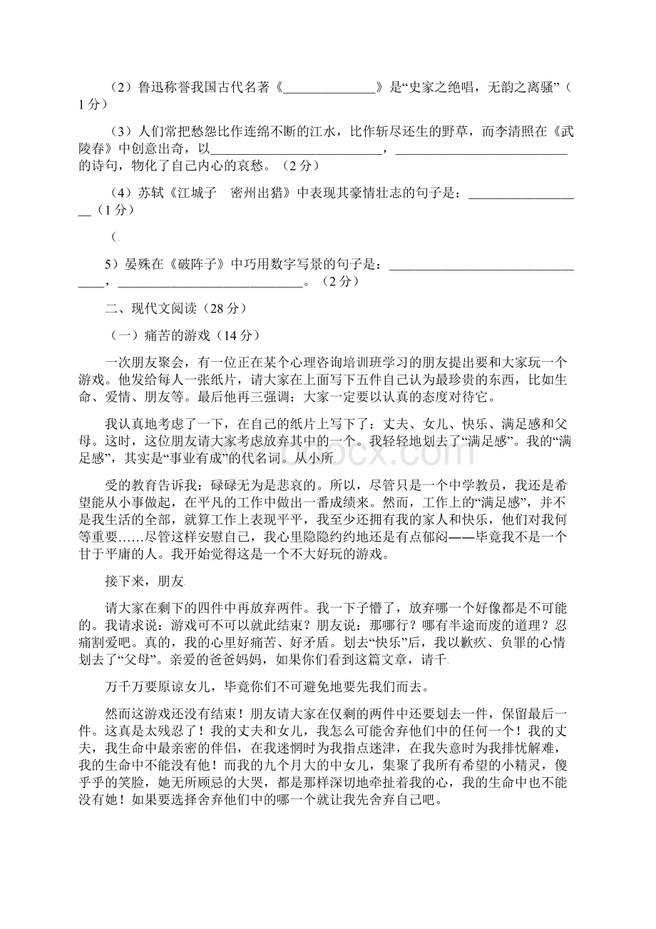 河南省驻马店市二中届九年级上学期 期中考试语文试题通用.docx_第3页