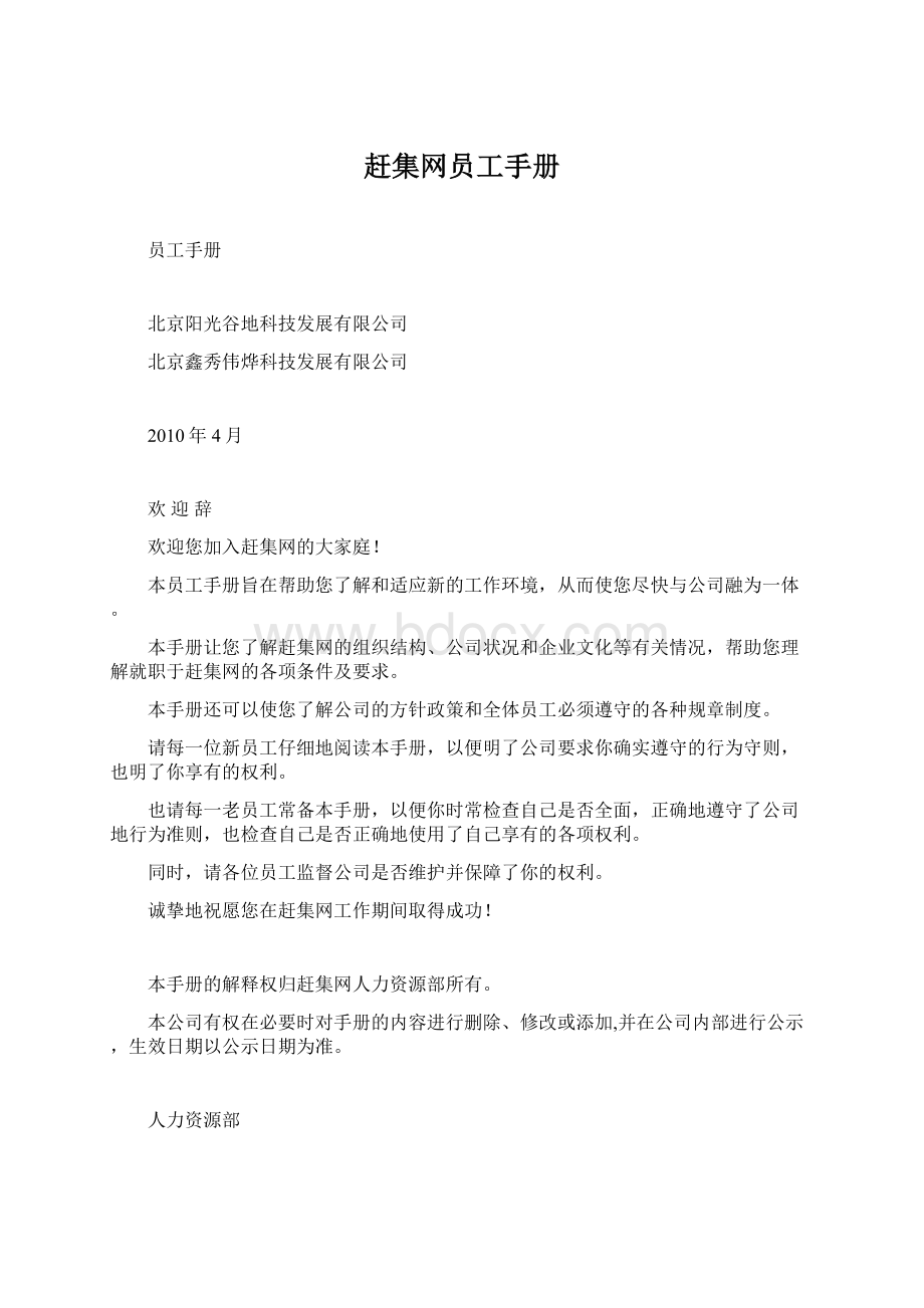 赶集网员工手册.docx_第1页