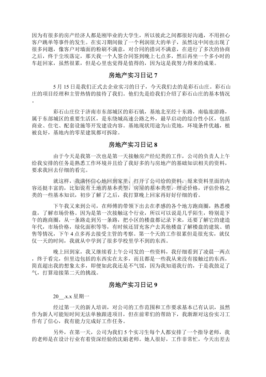 房地产实习日记14篇Word文档格式.docx_第3页