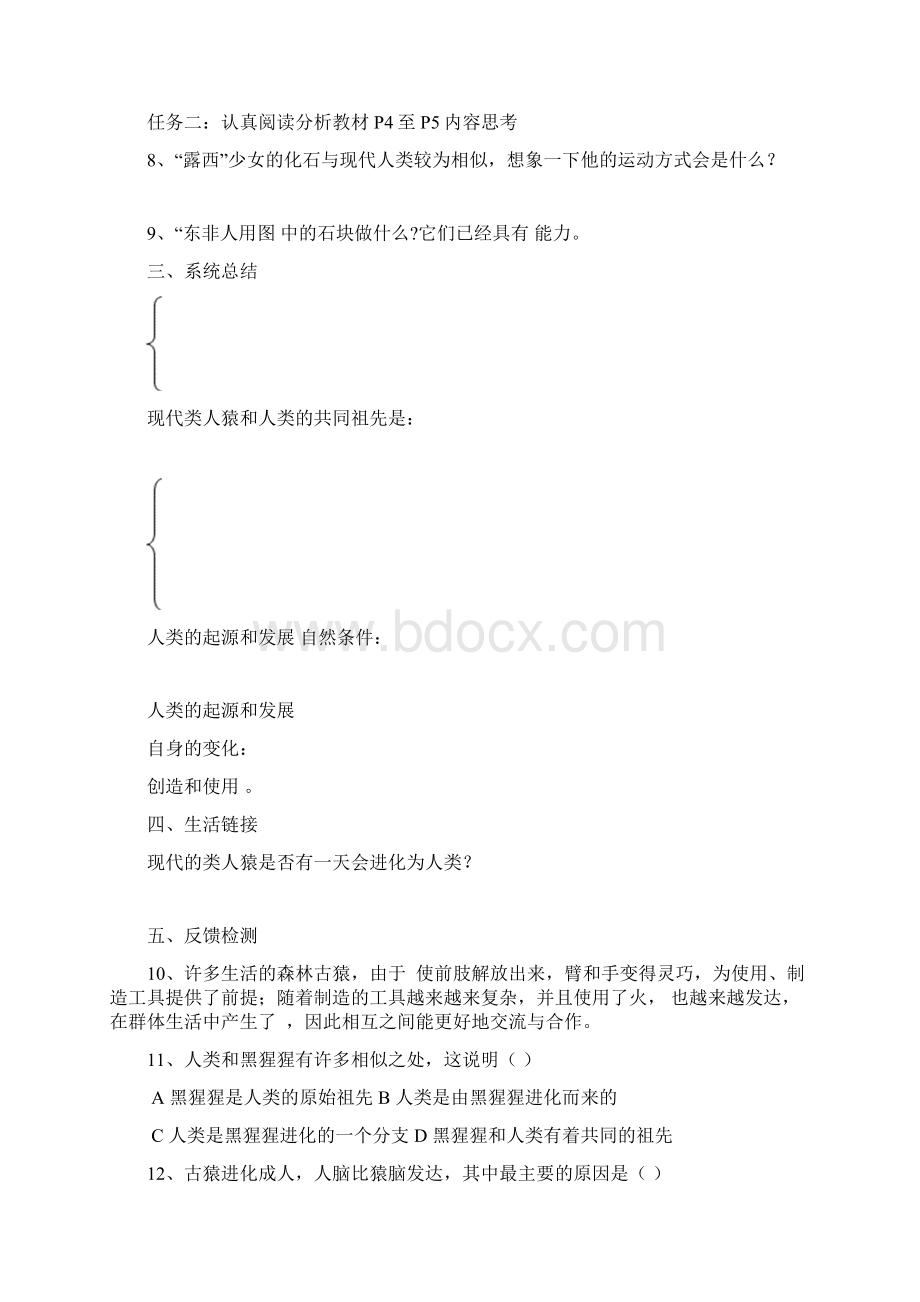 七年级生物下册导学案及答案全册Word格式.docx_第2页