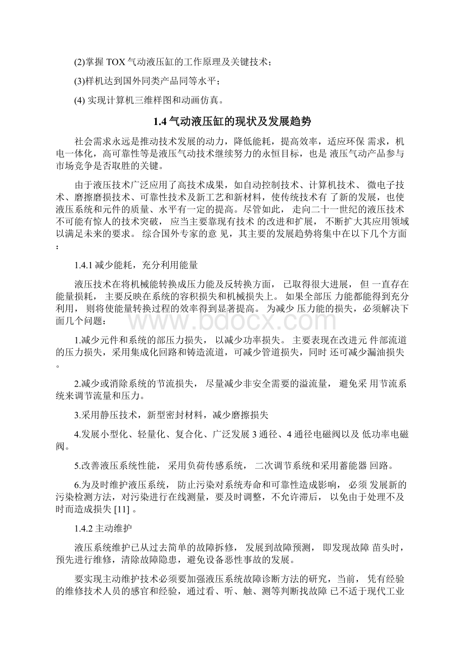 气液增力缸结构设计Word文档下载推荐.docx_第2页