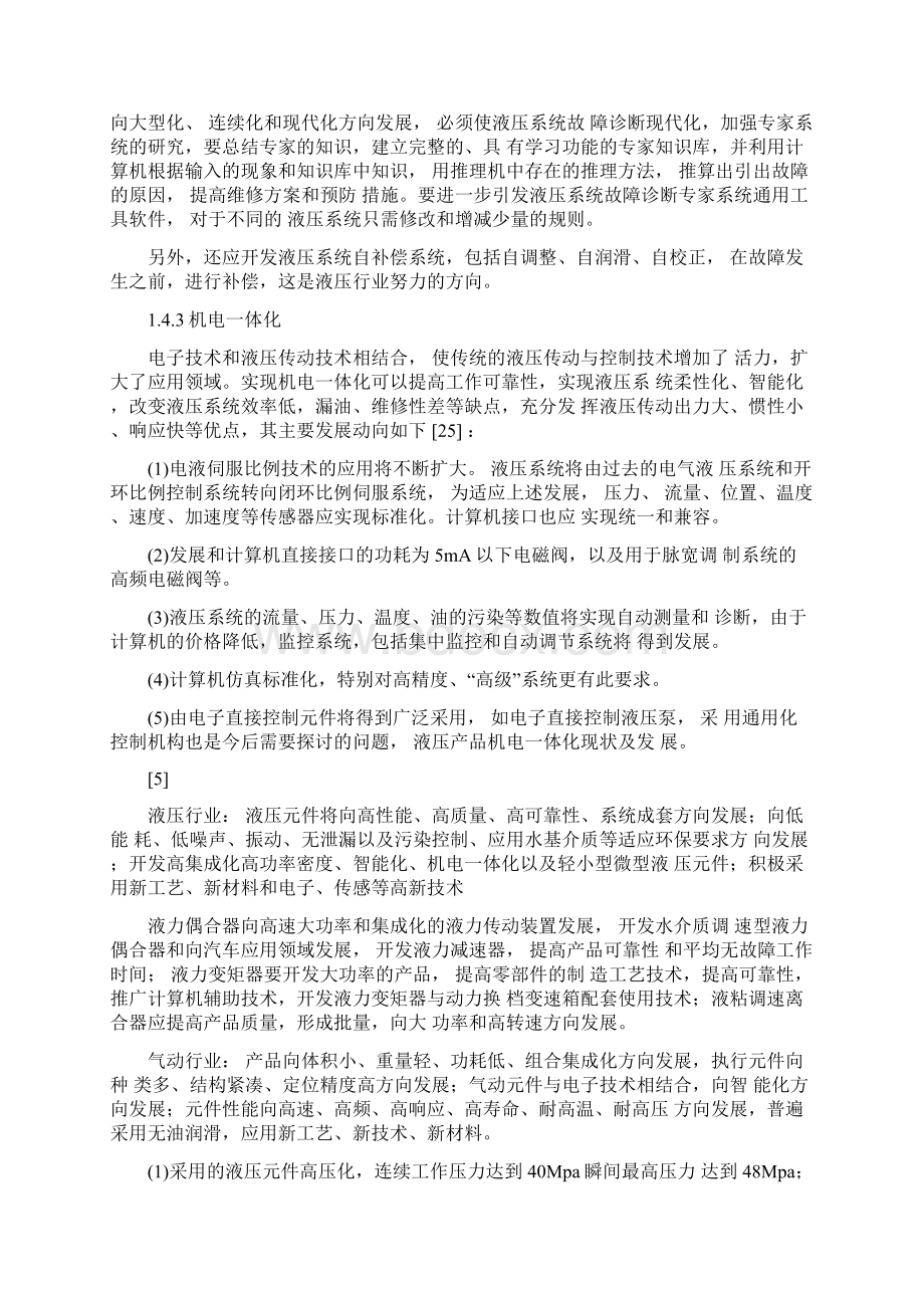 气液增力缸结构设计Word文档下载推荐.docx_第3页