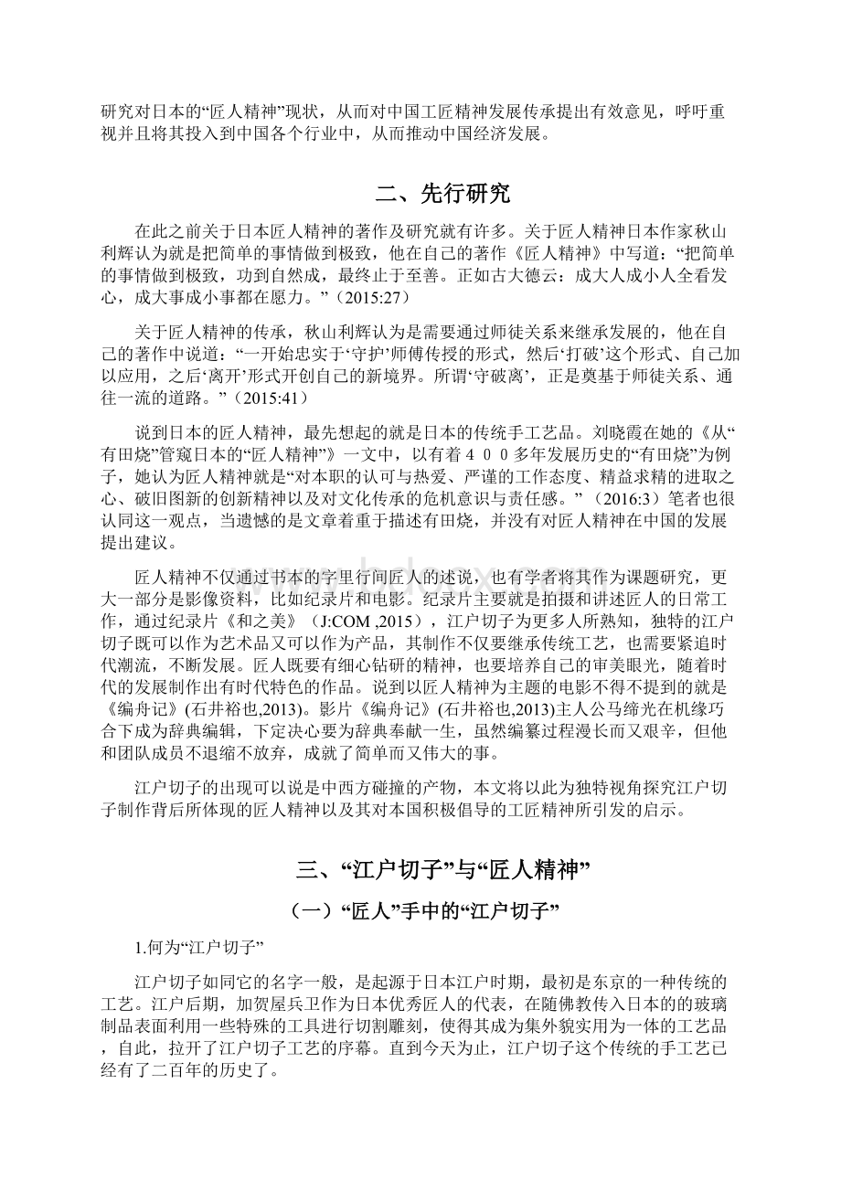 论日本匠人精神的发展与传承及其对我国的启示.docx_第3页