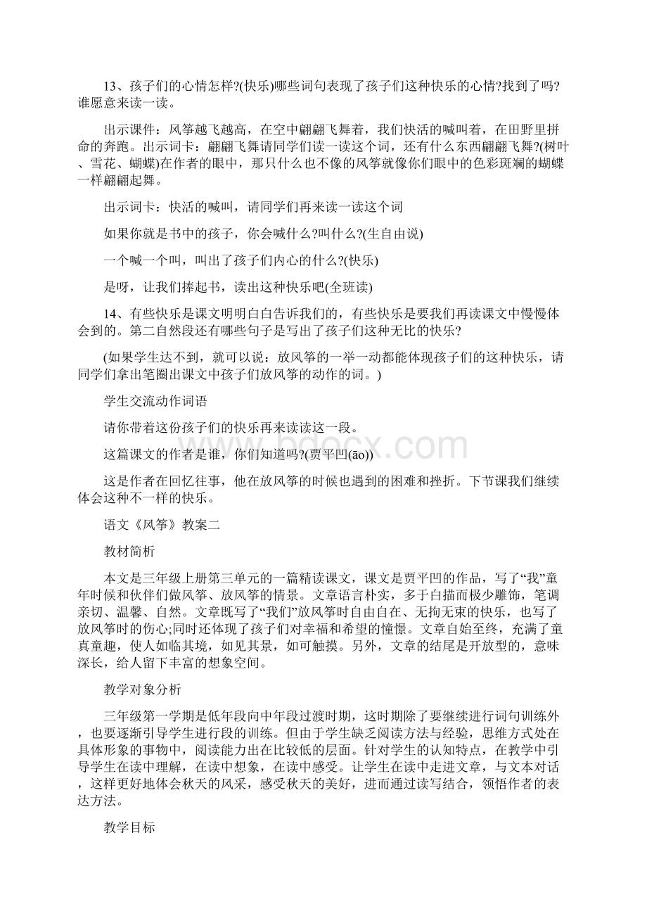 人教版三年级上册语文《风筝》教案.docx_第3页