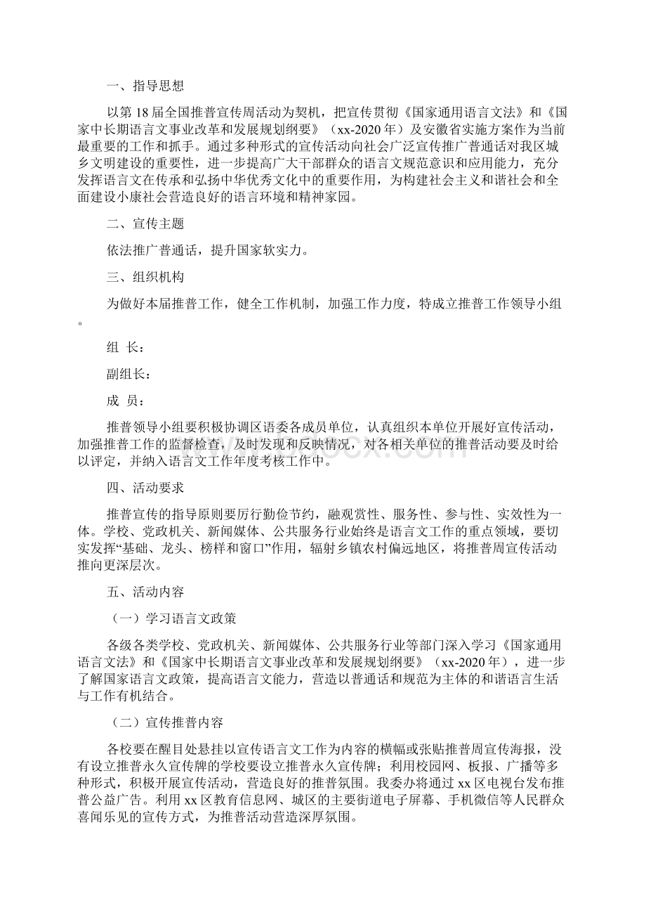 推广活动方案范文Word格式.docx_第2页