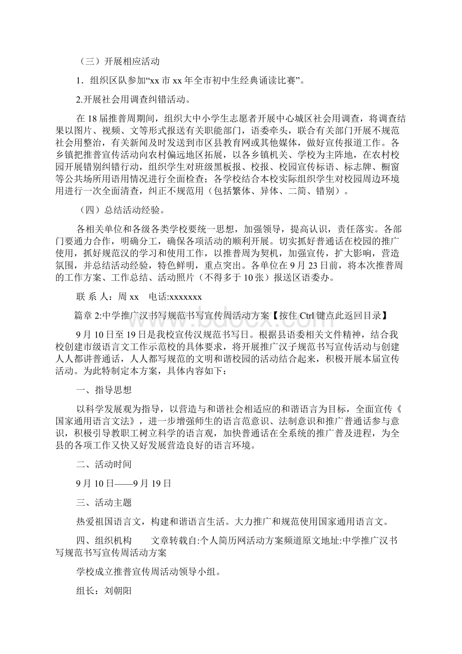 推广活动方案范文Word格式.docx_第3页