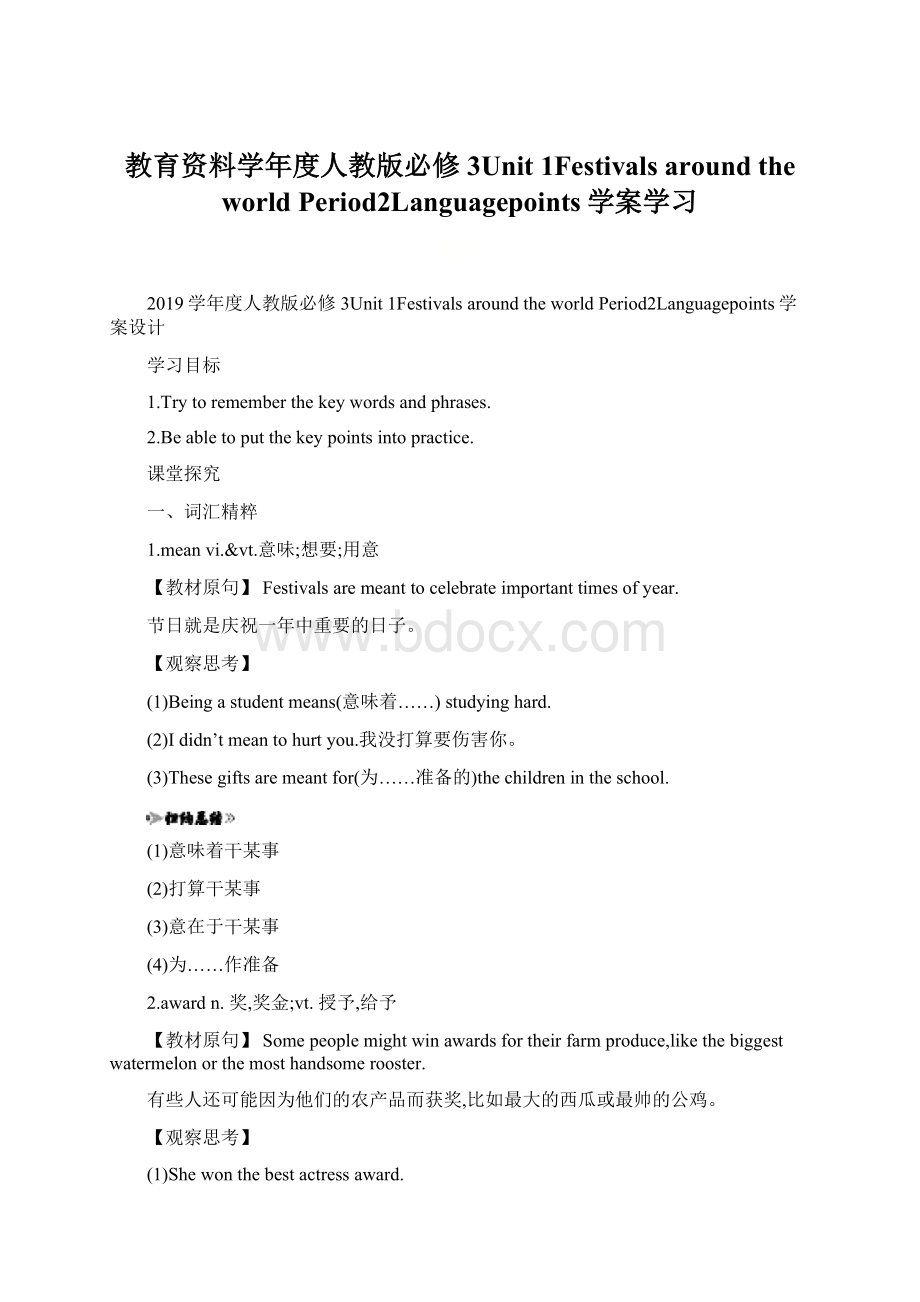 教育资料学年度人教版必修3Unit 1Festivals around the world Period2Languagepoints学案学习.docx_第1页