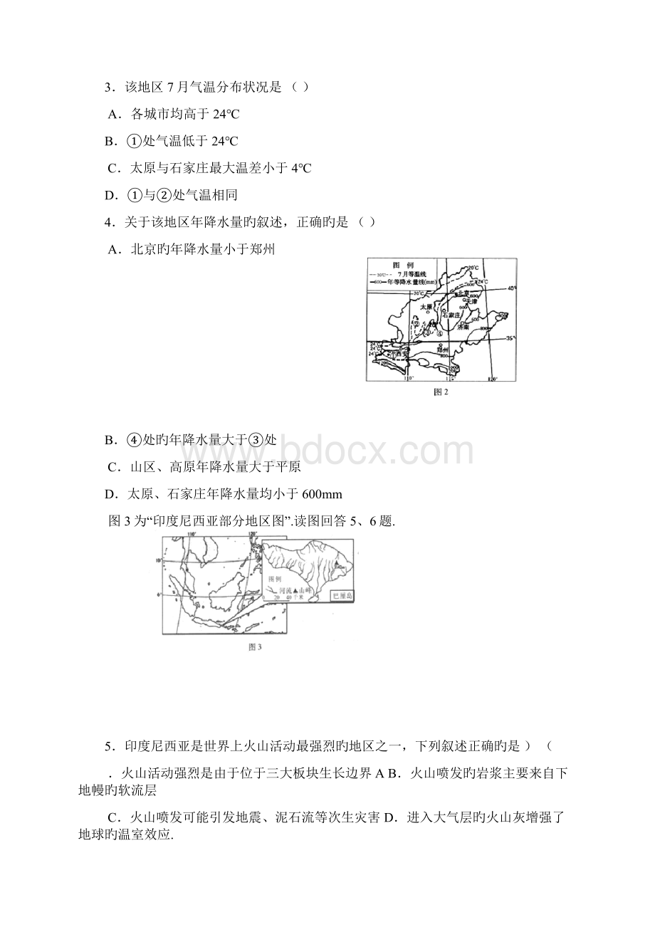 高考百天仿真冲刺卷文综9文档格式.docx_第2页