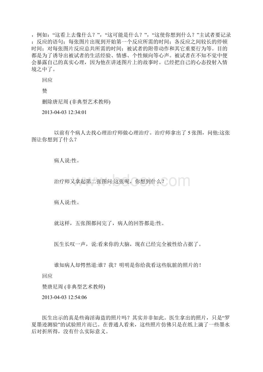 罗夏墨迹心理测验你看懂了吗一个投射法人格测验.docx_第2页