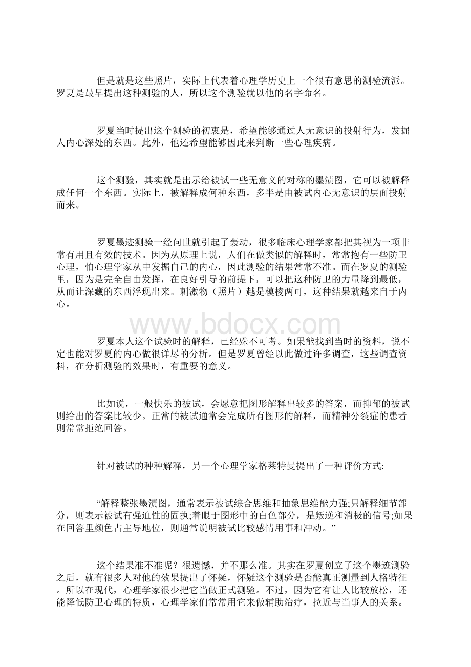 罗夏墨迹心理测验你看懂了吗一个投射法人格测验.docx_第3页