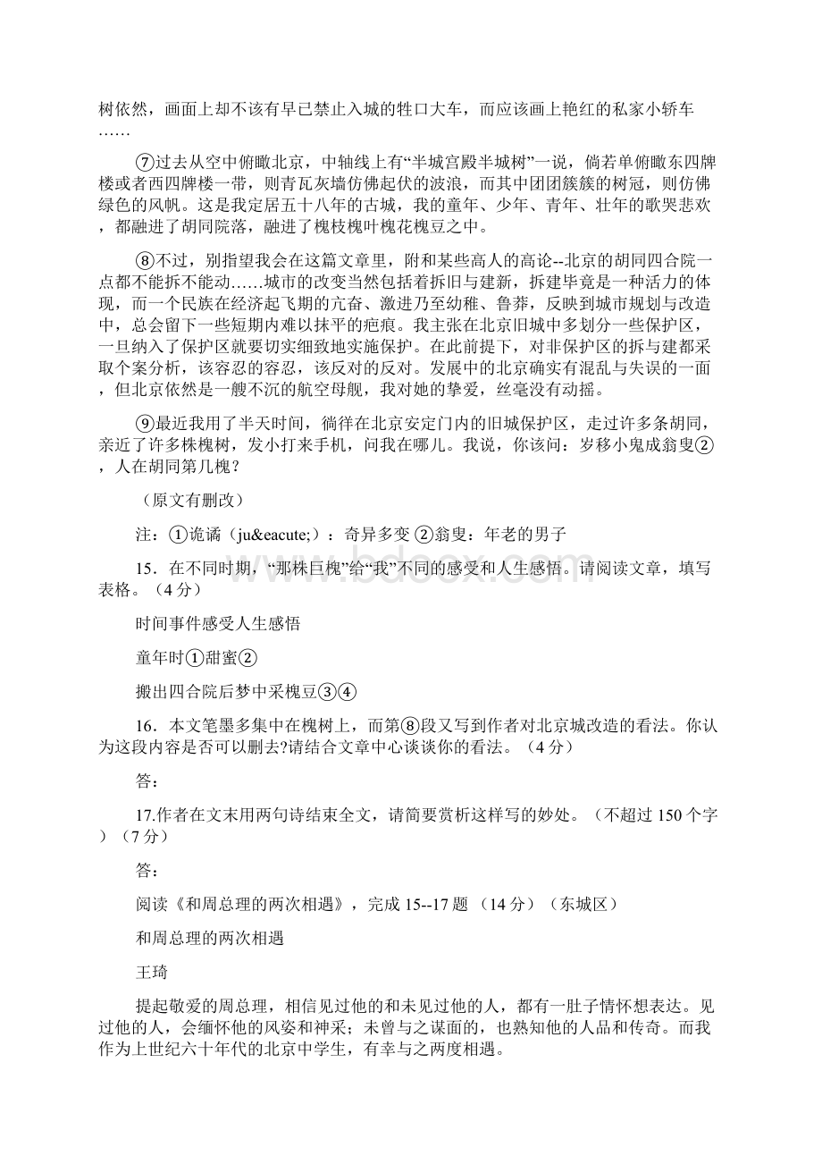 北京市中考一模语文试题分类精选记叙文阅读语文.docx_第3页