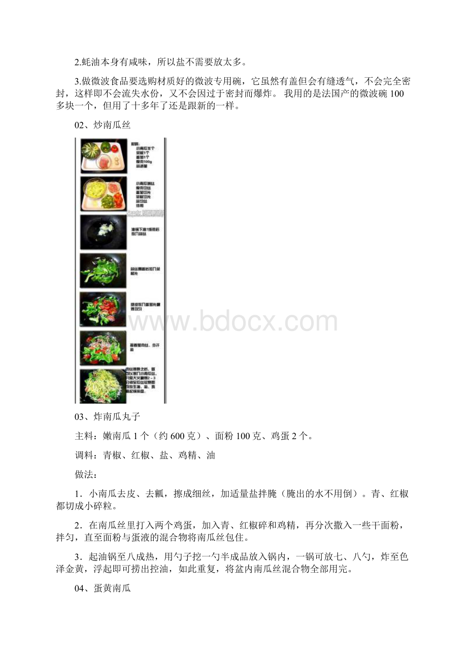 南瓜的做法Word文档格式.docx_第2页