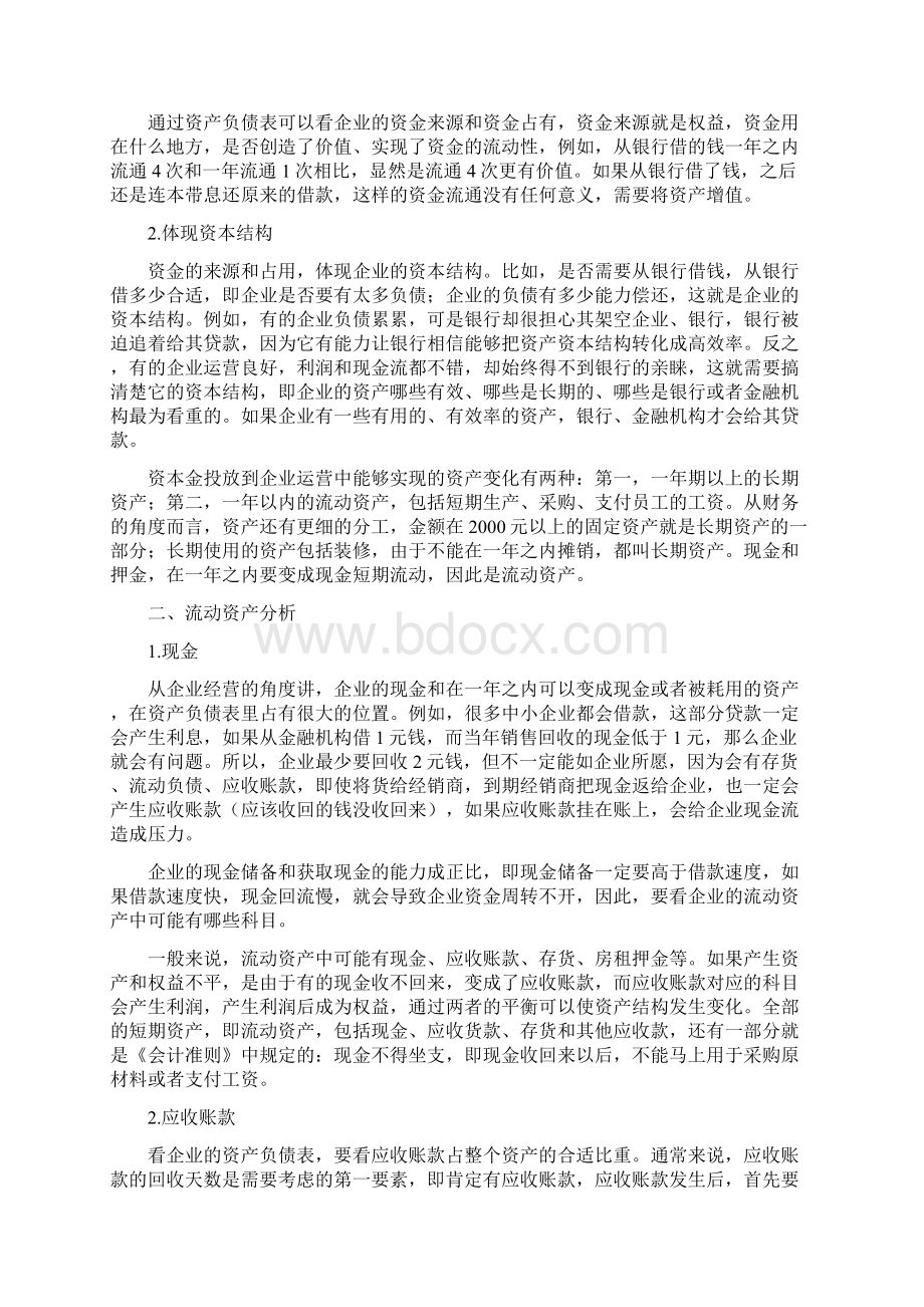 如何通过资产负债表透视企业财务状况Word文档下载推荐.docx_第2页