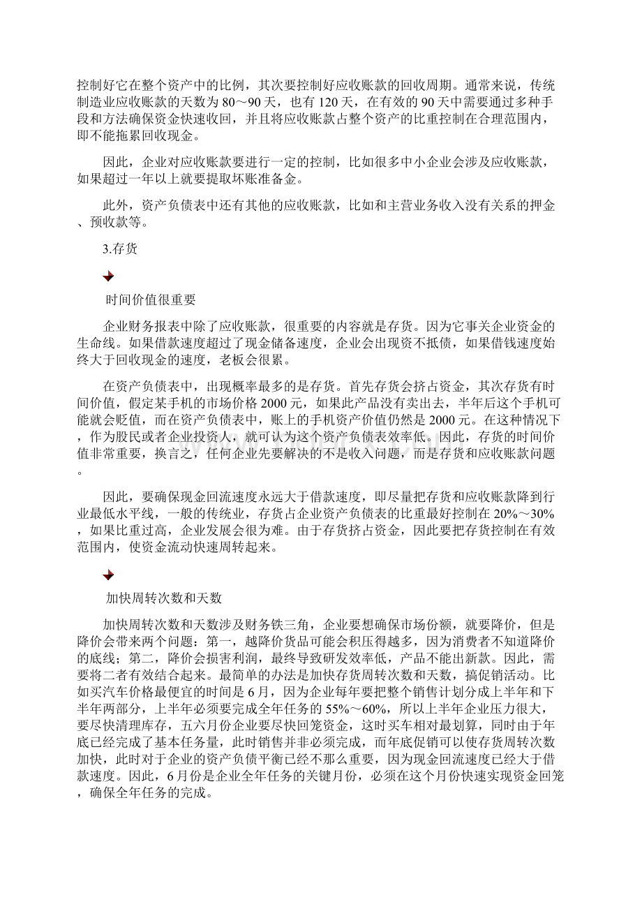 如何通过资产负债表透视企业财务状况Word文档下载推荐.docx_第3页