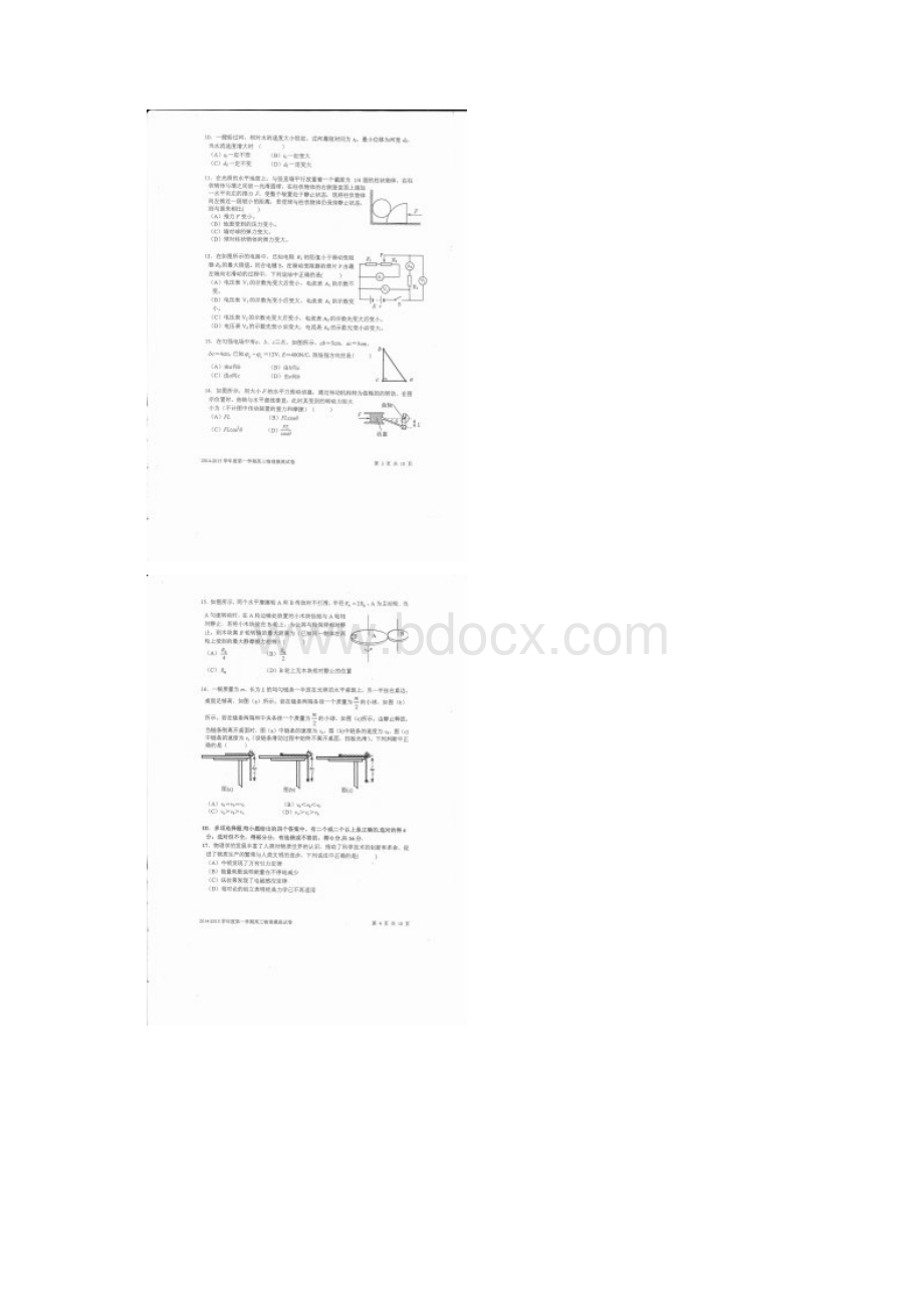 上海市交大附中高三物理上学期摸底考试试题扫描版.docx_第2页