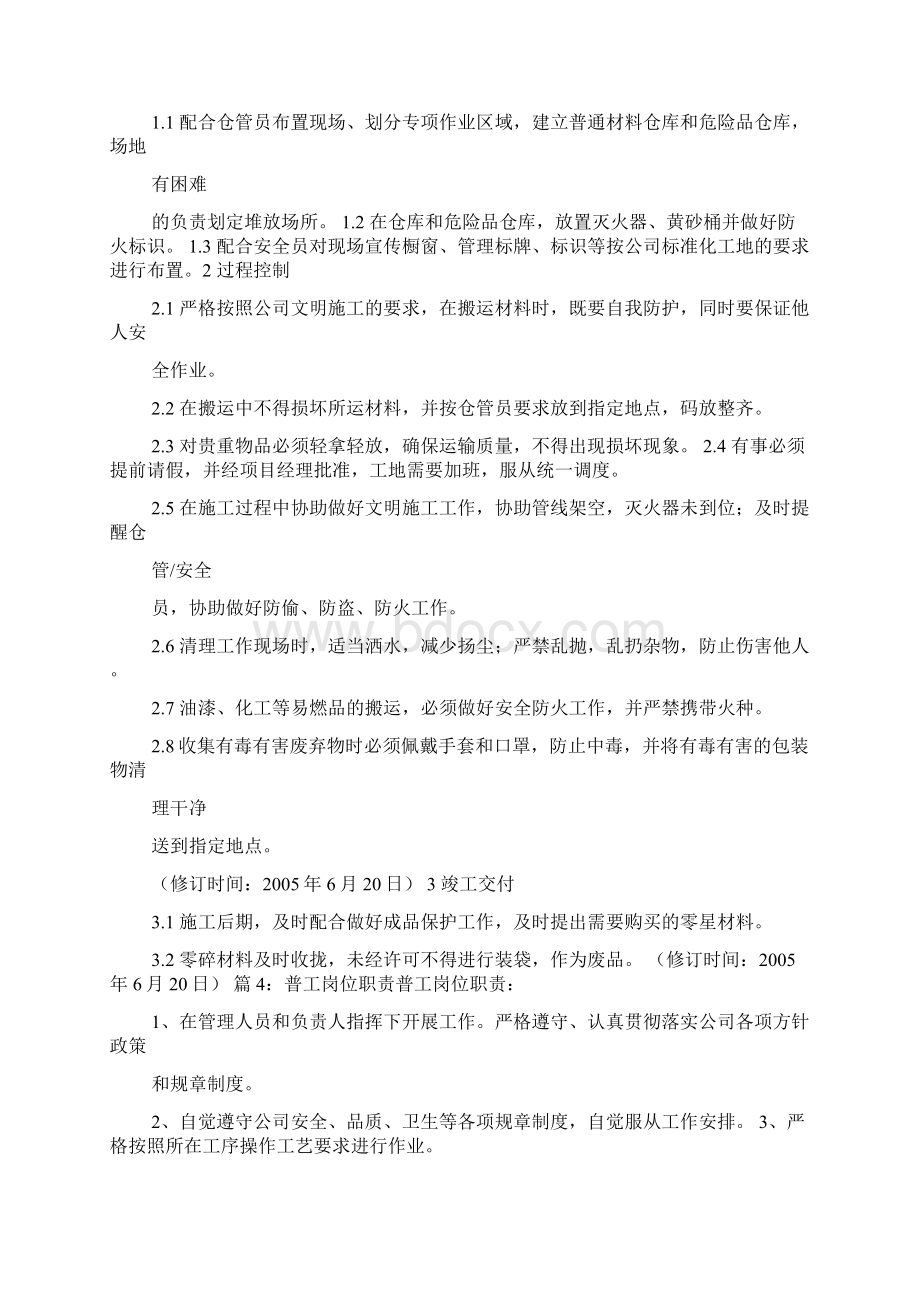 塑料拉片岗位职责多篇.docx_第2页