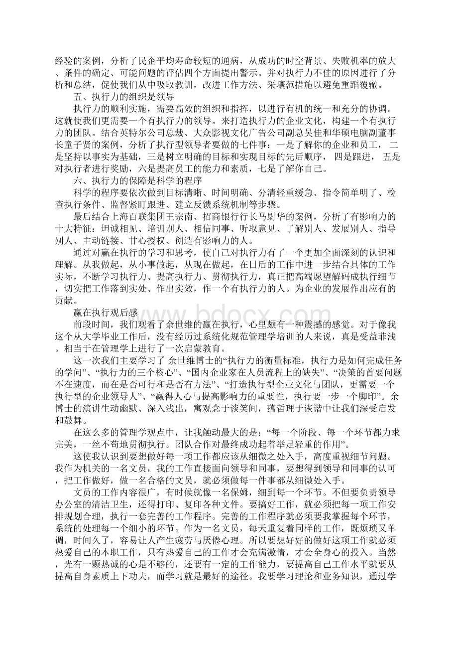 观《赢在执行》有感文档格式.docx_第2页