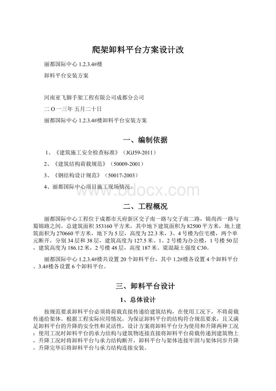 爬架卸料平台方案设计改.docx_第1页