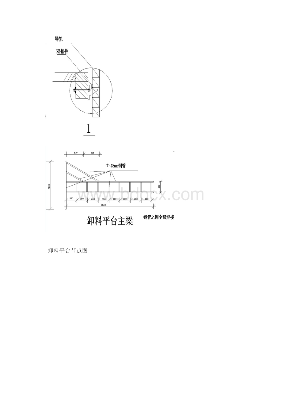 爬架卸料平台方案设计改.docx_第3页