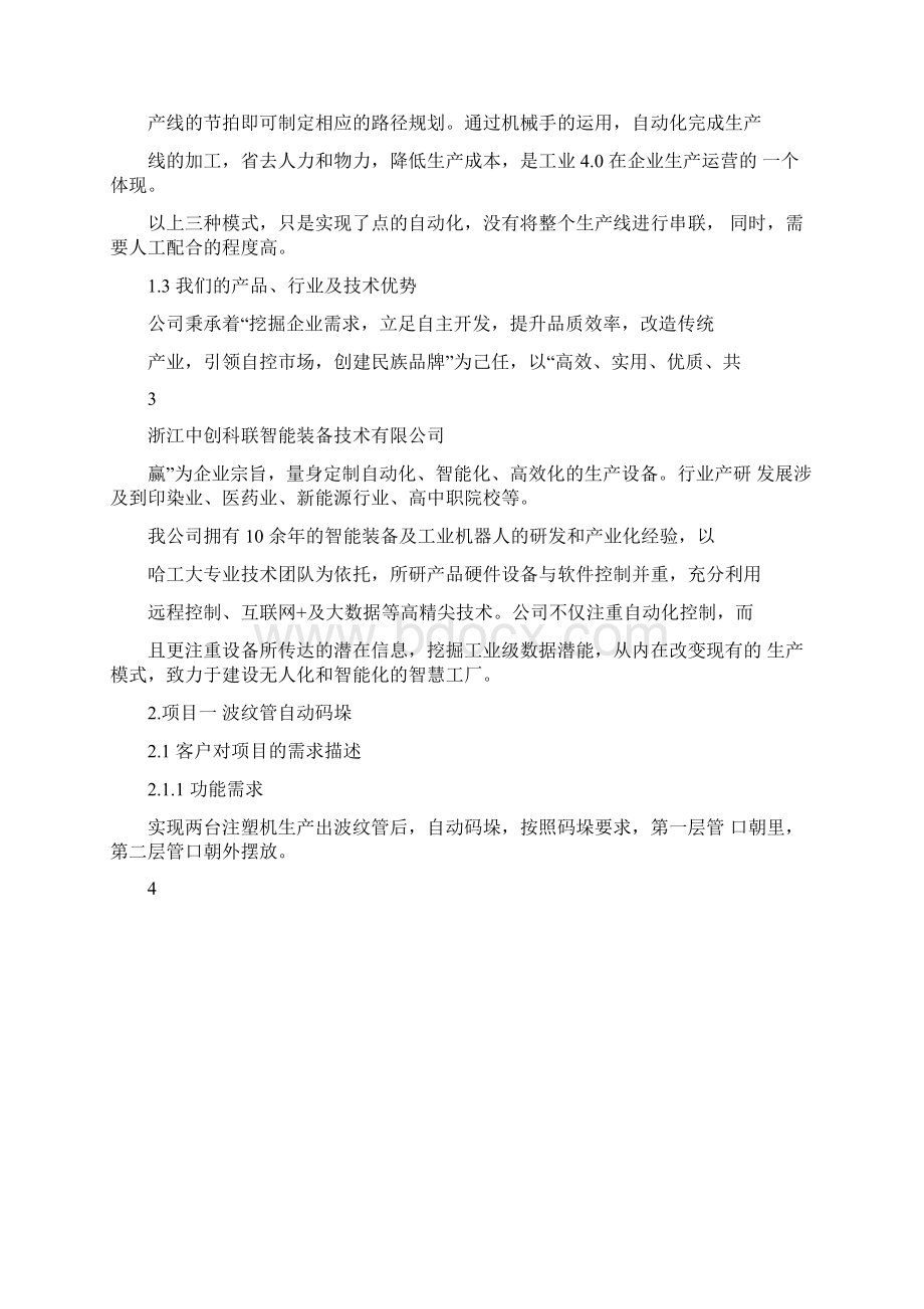 自动化项目升级改造方案.docx_第3页