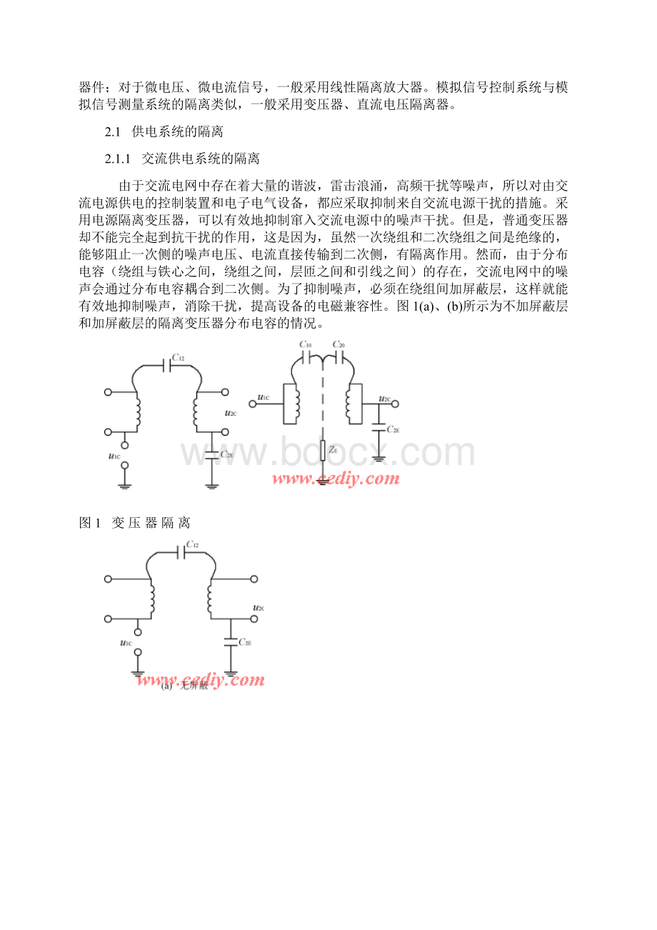 电器隔离技术.docx_第2页