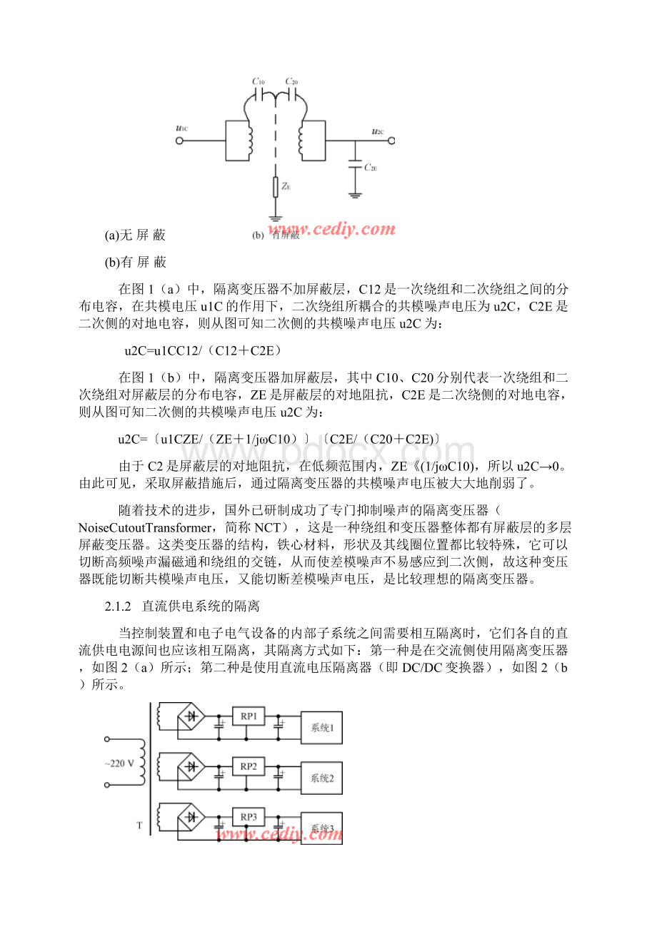 电器隔离技术.docx_第3页