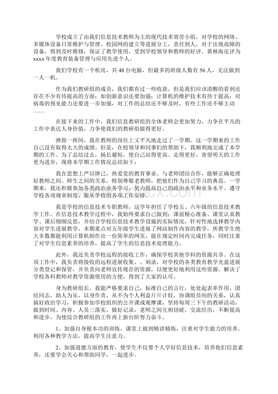 信息技术教研工作总结通用6篇.docx_第2页