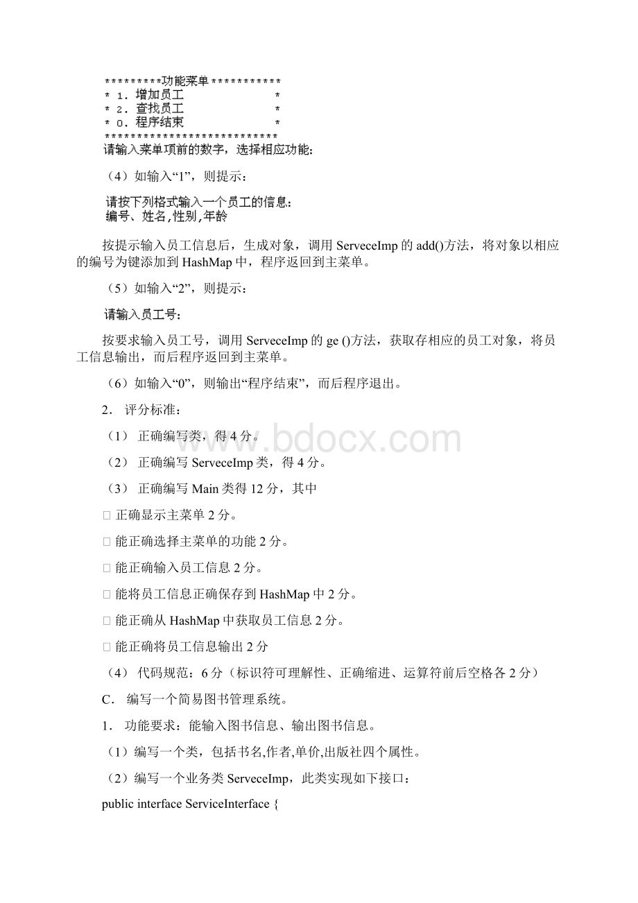 Java程序设计考试实验说明及判分标准.docx_第3页