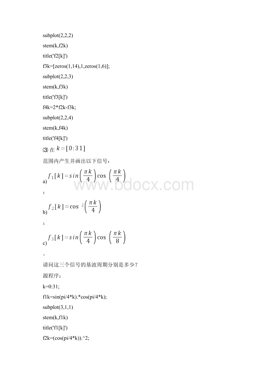 中南大学信号与系统matlab实验报告.docx_第2页