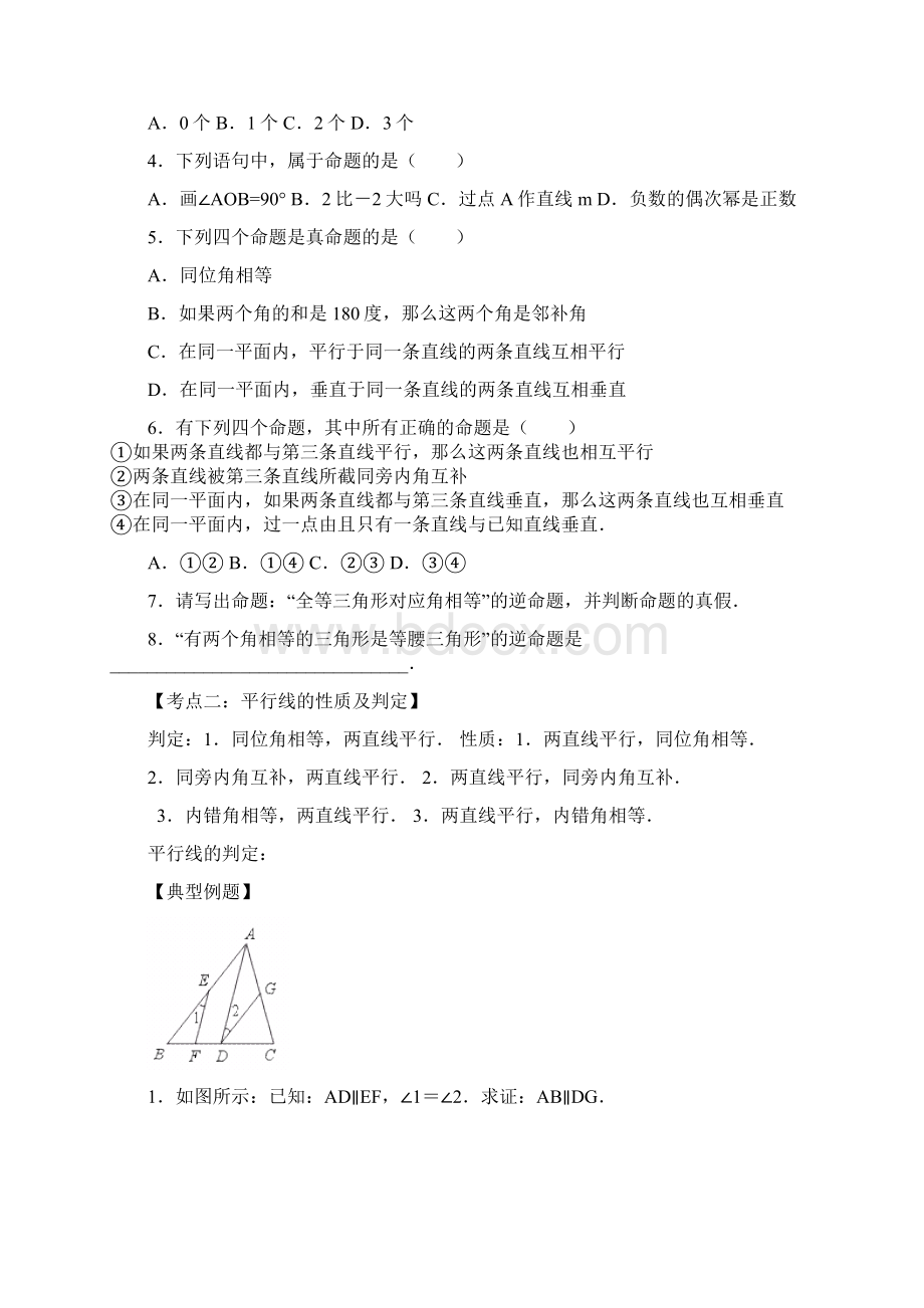 北师大版初中数学八年级上册《平行线的证明》教案.docx_第2页