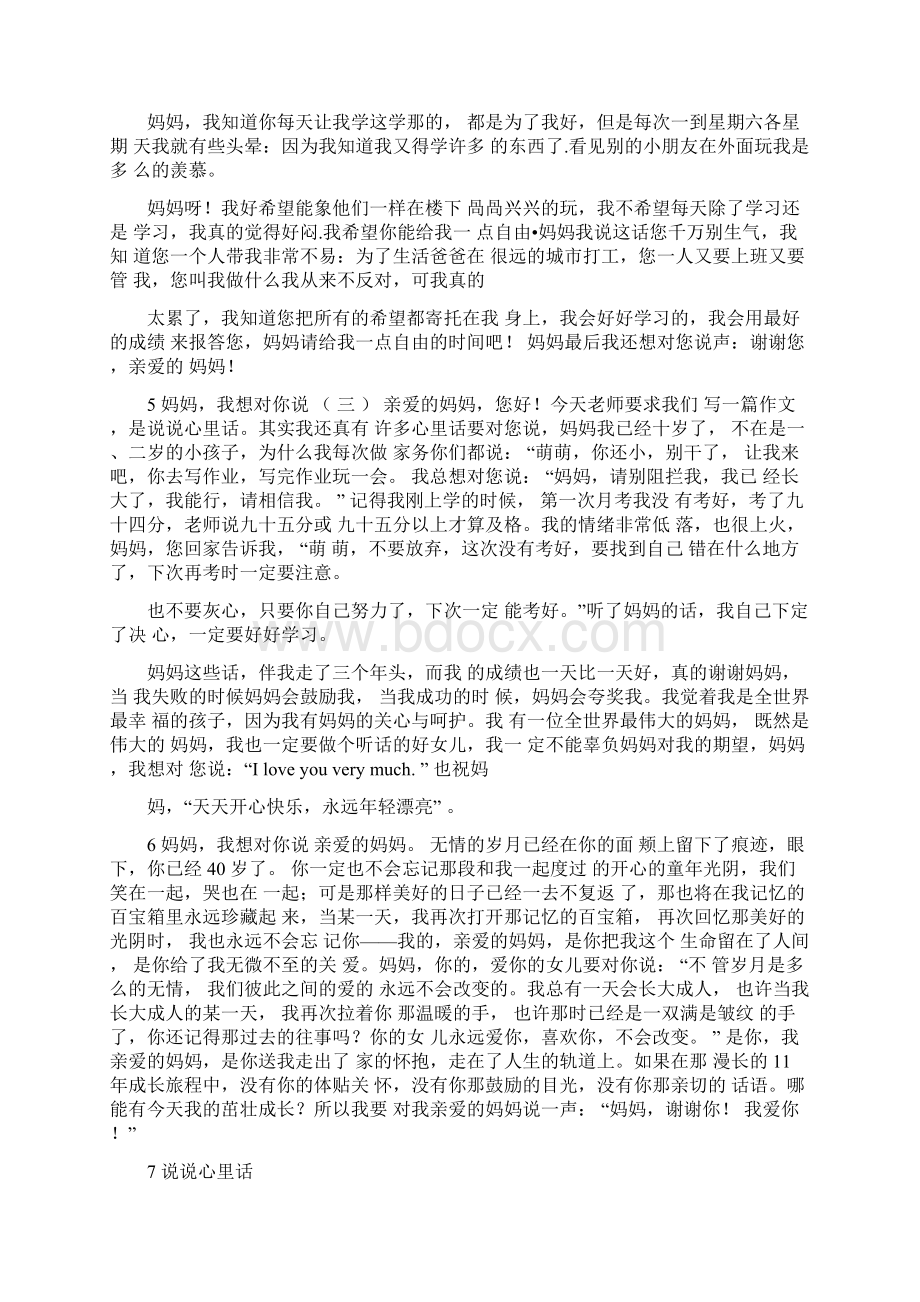 1111新课标人教版四年级语文下册第二单元同步作文Word文档格式.docx_第3页