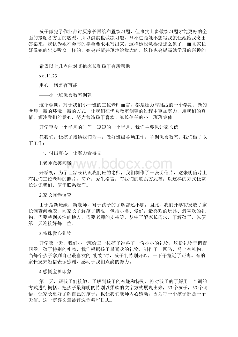 关于教育的经验交流多篇Word格式文档下载.docx_第2页