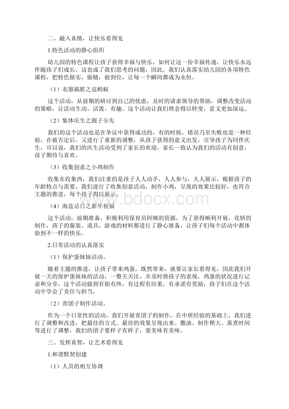 关于教育的经验交流多篇Word格式文档下载.docx_第3页