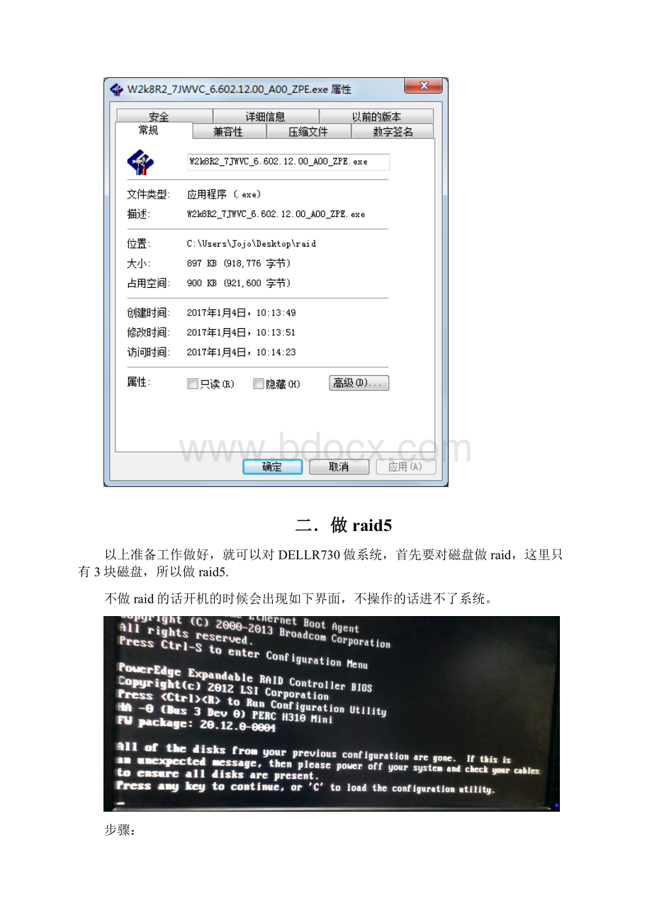 DELLR730服务器U盘安装操作系统指南Word文件下载.docx_第3页