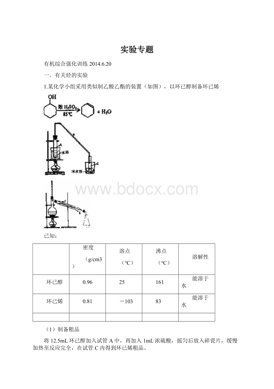 实验专题.docx_第1页