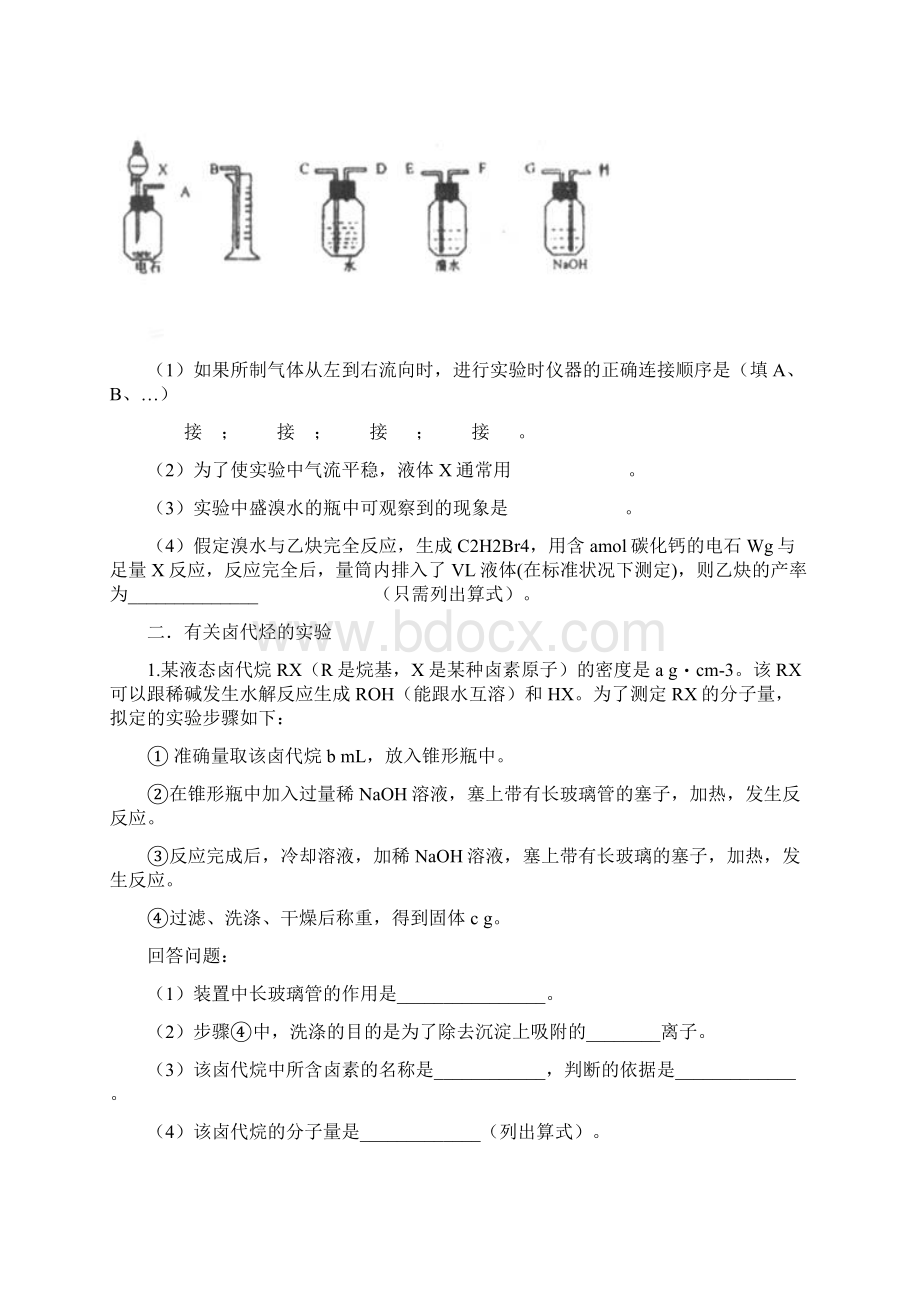 实验专题.docx_第3页