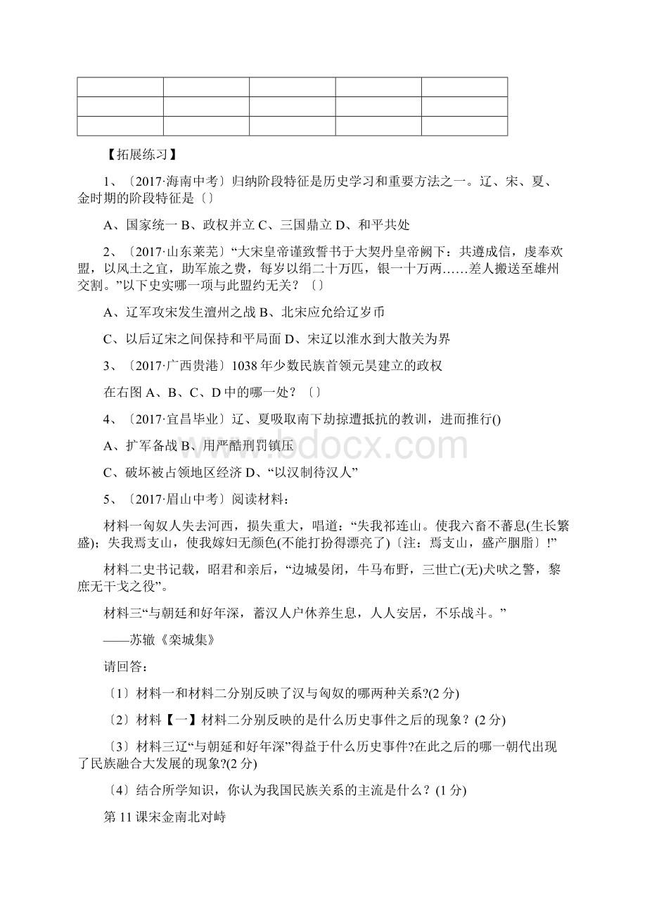 历史初一下北师大版第二单元导学案文档格式.docx_第3页