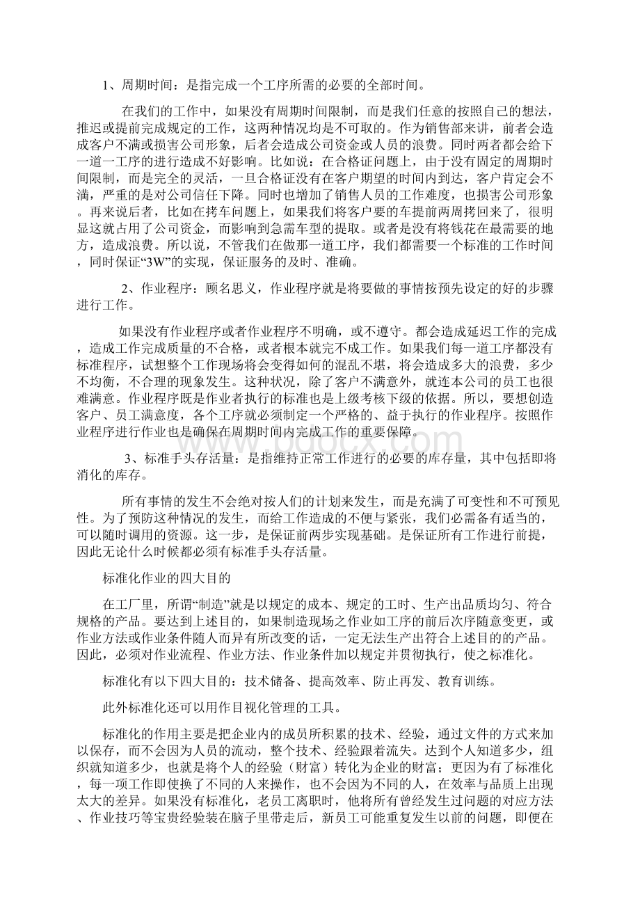 0标准化作业的定义及目的和好处Word文档下载推荐.docx_第2页