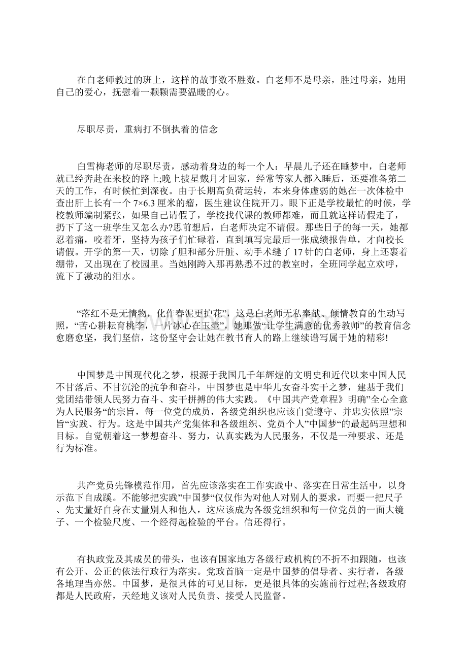 初心铸魂实干筑梦教师信念铸魂实干筑梦演讲稿Word文件下载.docx_第2页